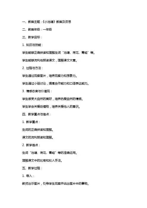 《小池塘》教案及反思