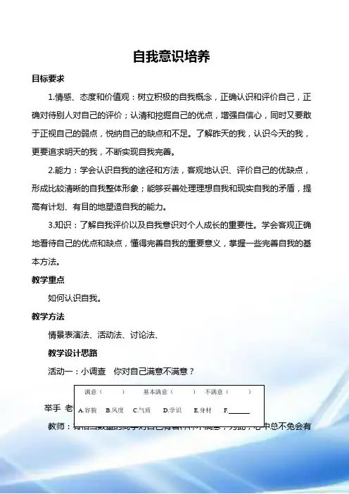 自我意识培养——教案