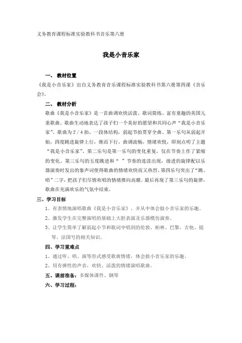 人音版小学音乐三年级下册《我是小音乐家》教案及反思