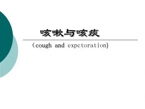 咳嗽咳痰护理