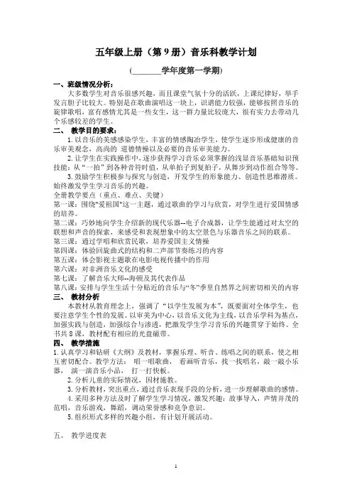 花城广东教育出版社五年级上册音乐全册教案