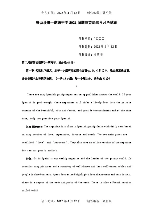 高三英语三月月考试题