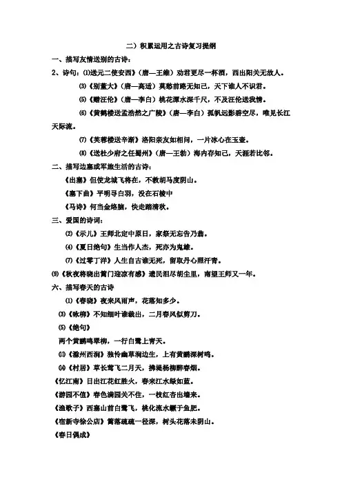 古诗归类复习