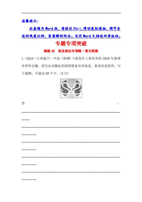 2019版高考语文金榜一轮全国精选新题：专题十二 语言文字运用 专题专项突破 演练48 含解析 精品