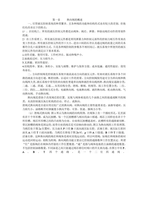 第一章     换向阀的概述