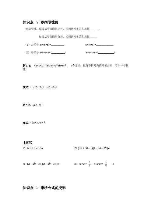 乘法公式的变形和提公因式法