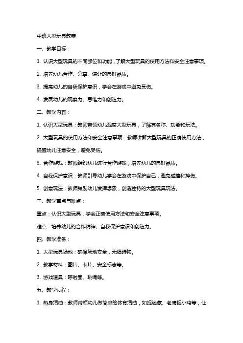 中班大型玩具教案