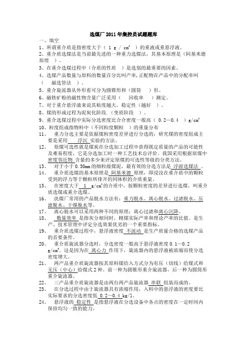 初稿选煤厂2011年集控员试题(题库)