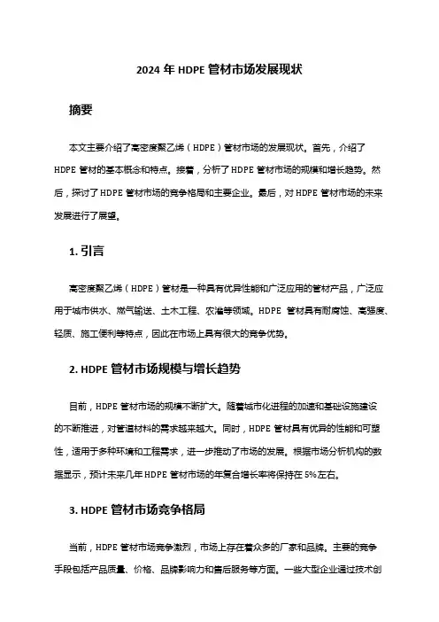 2024年HDPE管材市场发展现状