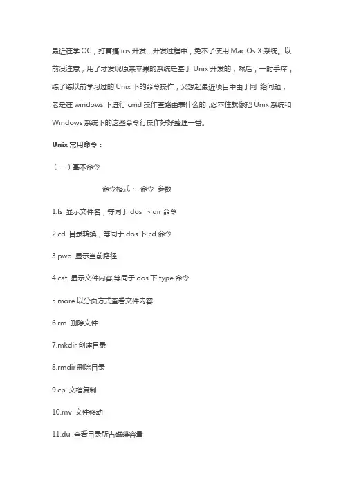 Unix系统与Windows系统下的常用命令整理