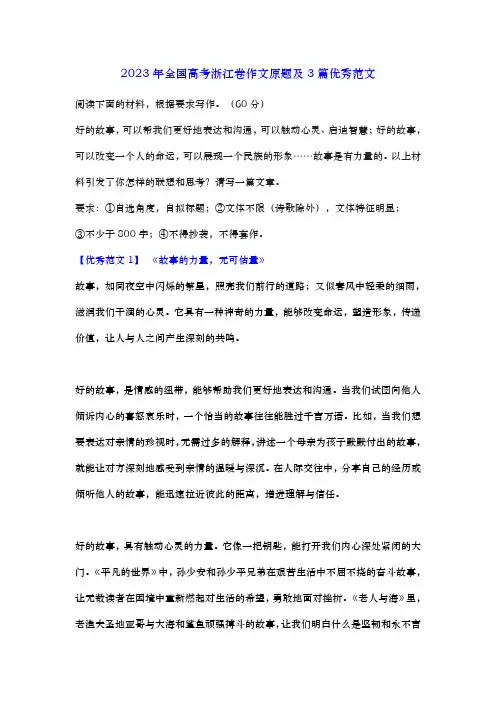 2023年全国高考浙江考卷语文作文题及三篇优秀范文