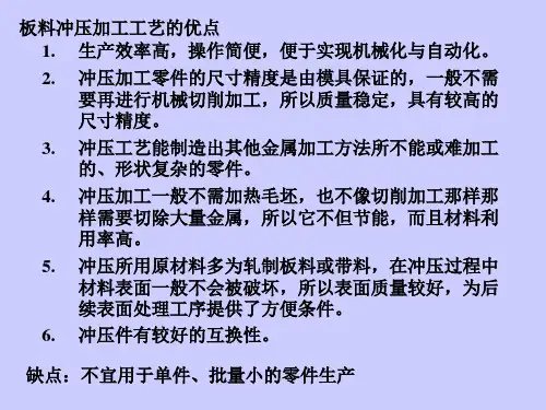 板料冲压的优点