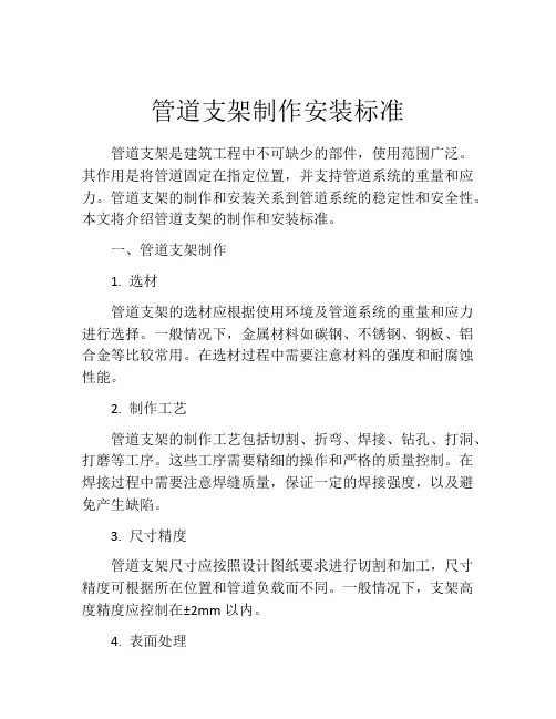 管道支架制作安装标准