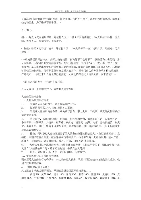 百分之99医治好细小狗瘟的方法
