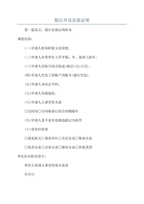 银行开具存款证明