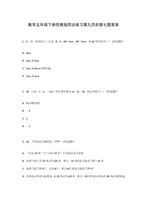 数学五年级下册苏教版同步练习第九页的第七题答案