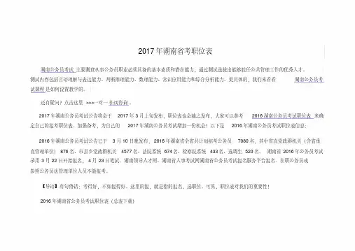 2017年湖南省考职位表