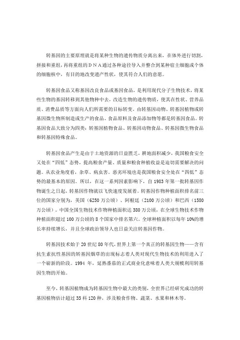 转基因食品的利与弊
