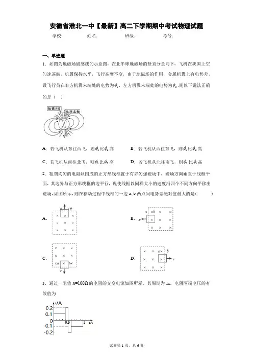 安徽省淮北一中2020-2021学年高二下学期期中考试物理试题含答案解析