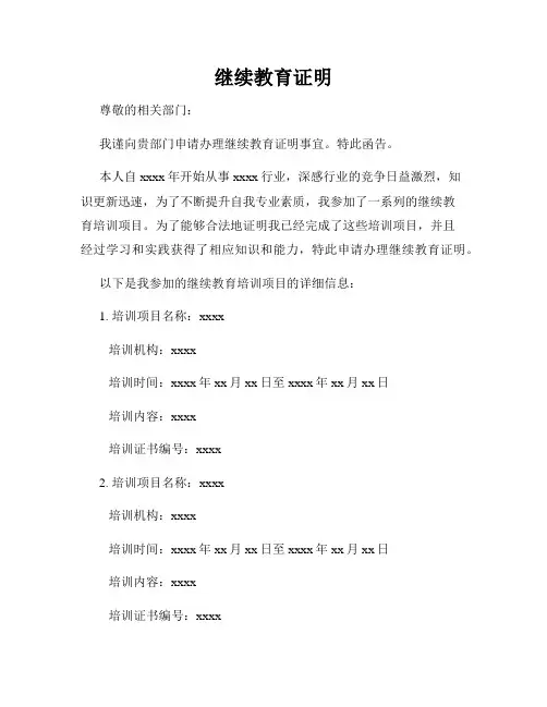 继续教育证明