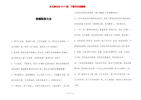 祝福短信大全 