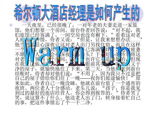 世界顶级酒店--希尔顿酒店管理案例分析