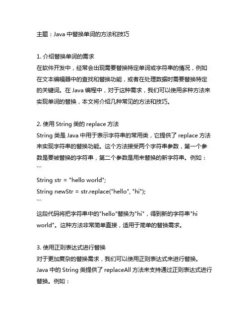 java replace 单词
