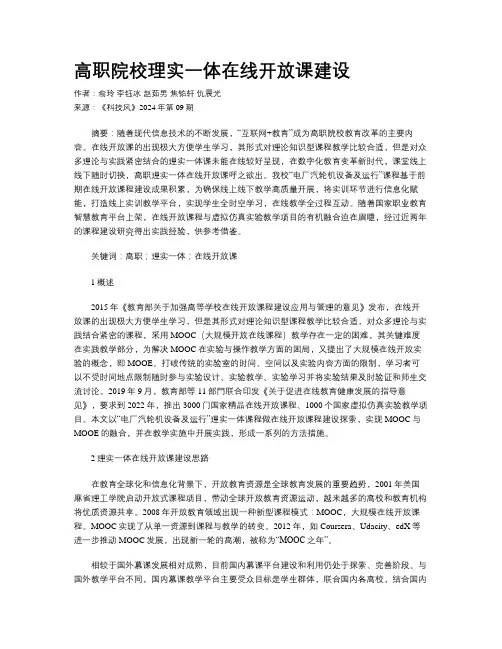 高职院校理实一体在线开放课建设