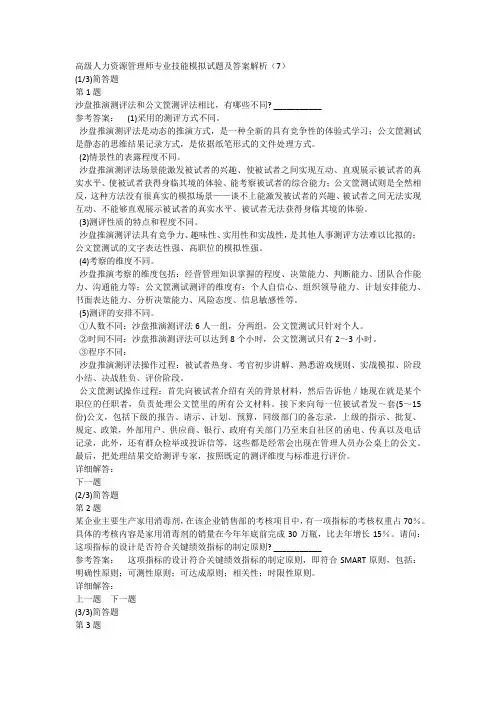 高级人力资源管理师专业技能模拟试题及答案解析(7)