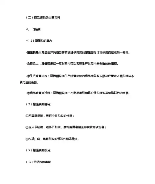 财政学计算题