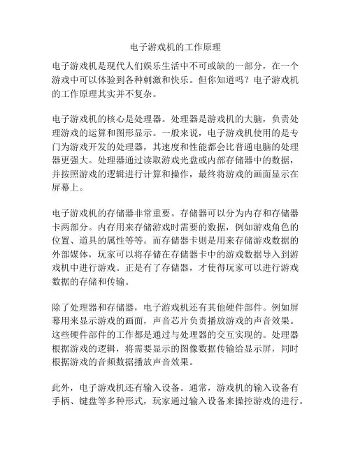 电子游戏机的工作原理