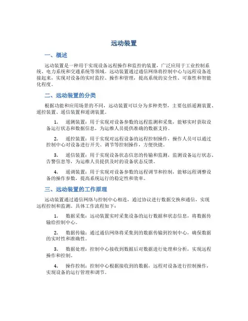 远动装置资料