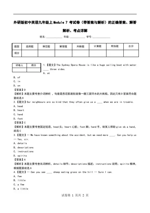 外研版初中英语九年级上Module 7 考试卷(带答案与解析)解答解析、考点详解.doc