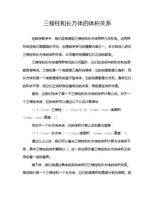 三棱柱和长方体的体积关系