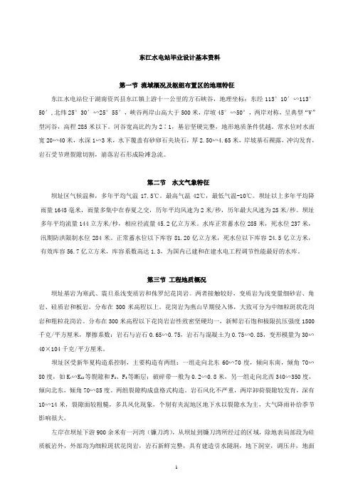 东江基本资料