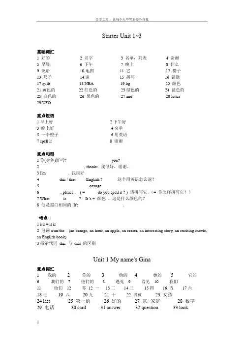 初一英语上starter112单元单词短语语法知识点