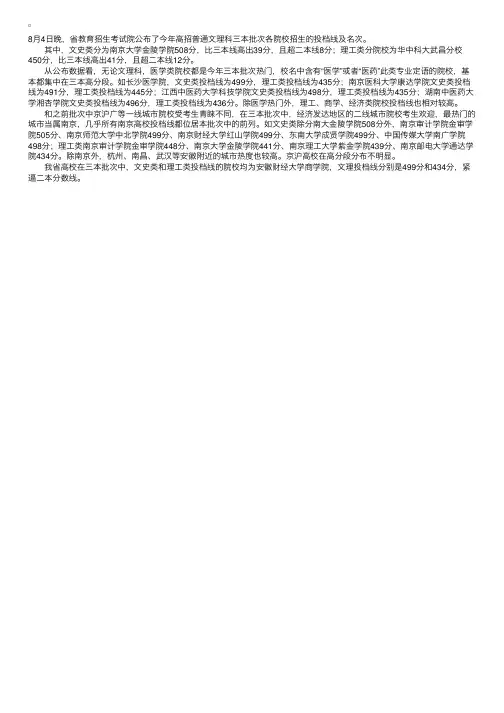 2014年安徽高考三本院校投档线及名次公布