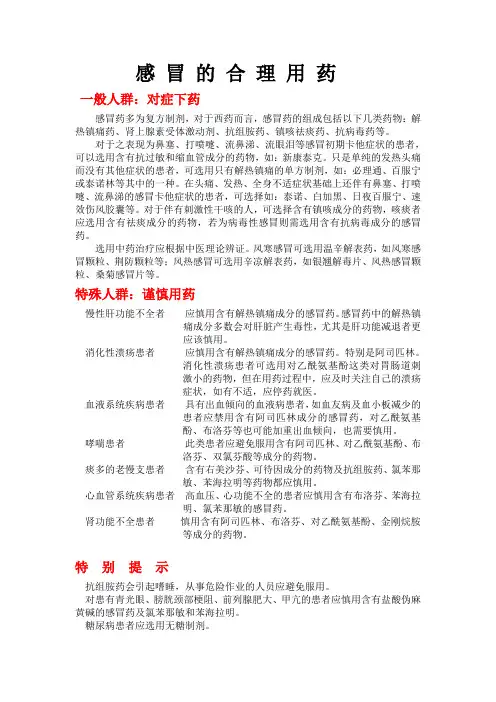 感冒的合理用药