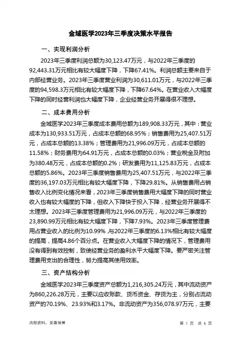 603882金域医学2023年三季度决策水平分析报告