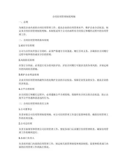 合同信用管理制度明细