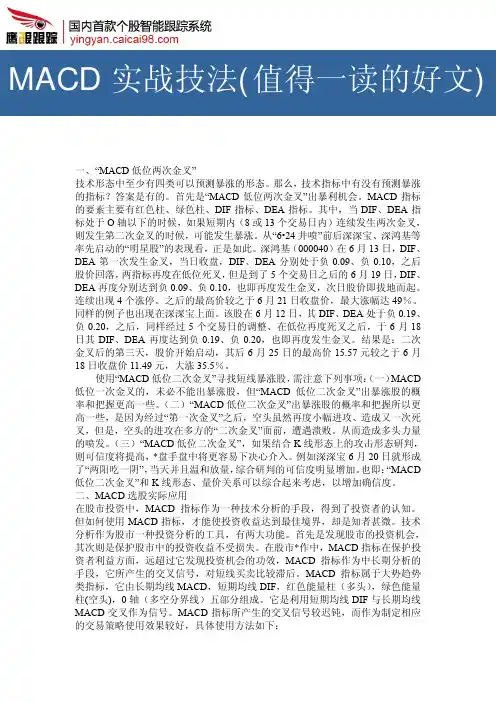 MACD实战技法.(PDF高清)