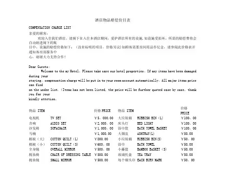 酒店赔偿价目表