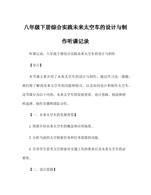 八年级下册综合实践未来太空车的设计与制作听课记录