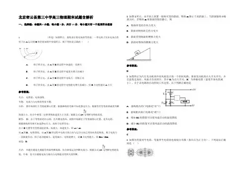 北京密云县第三中学高三物理期末试题带解析