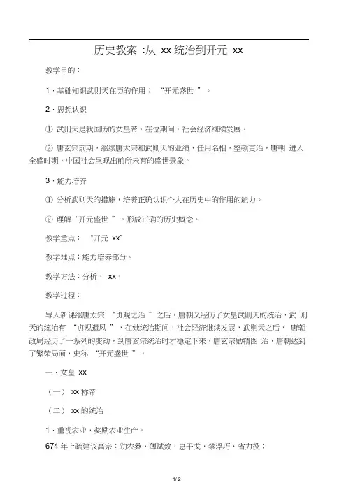 文库历史教案从武则天统治到开元盛世