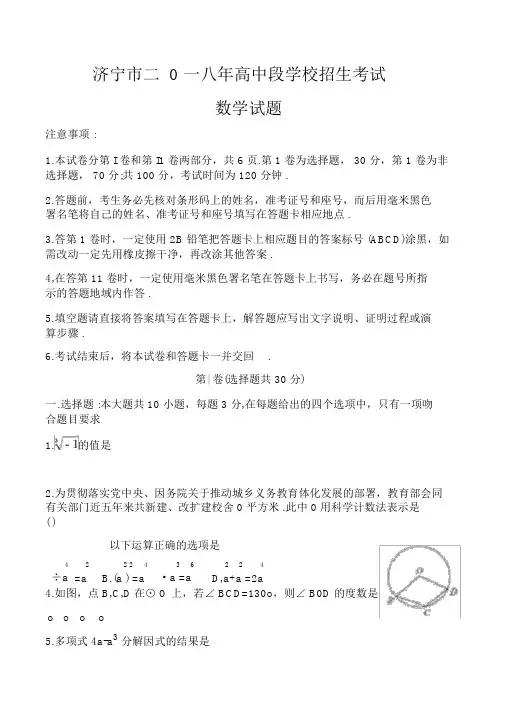 济宁市2018中考数学真题含
