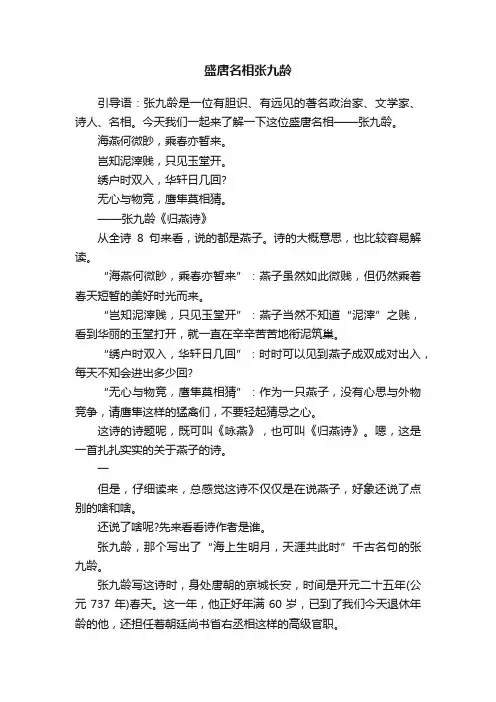盛唐名相张九龄