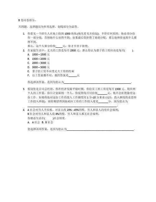 行为经济学测试-B