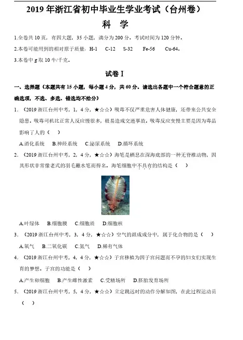 7.2019年中考科学浙江省(7)