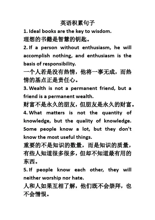 英语积累句子